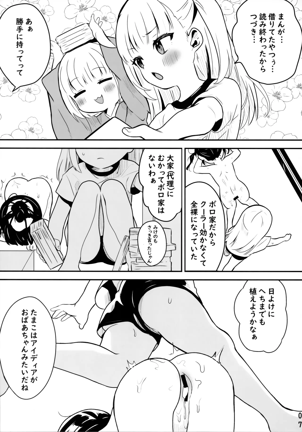 Kyoufu! Jikobukken ni Sukuu Akuryou ~Torimodose Akarui Wagaya~ page 6 full