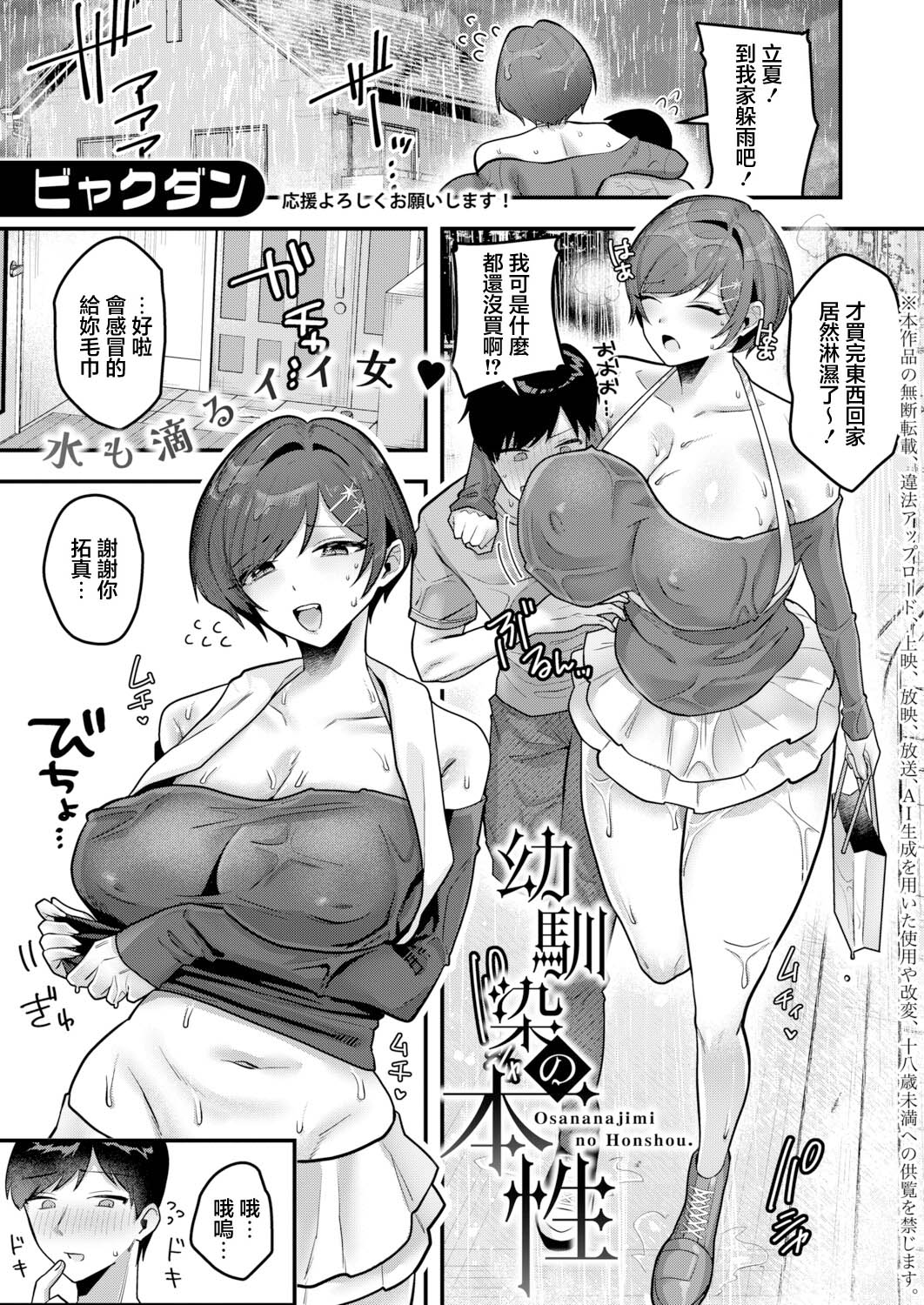 幼馴染の本性 page 1 full