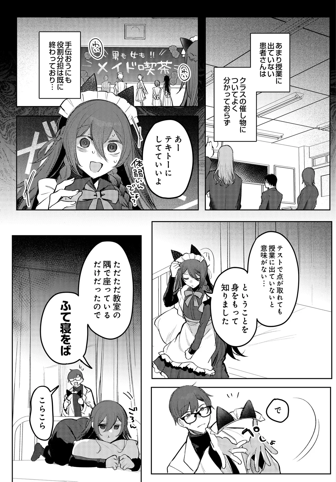 患者さんと先生・学園祭編- page 3 full