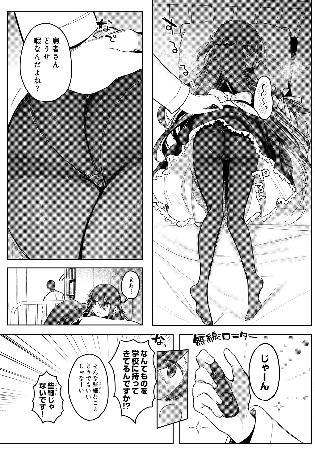 患者さんと先生・学園祭編- page 5 full