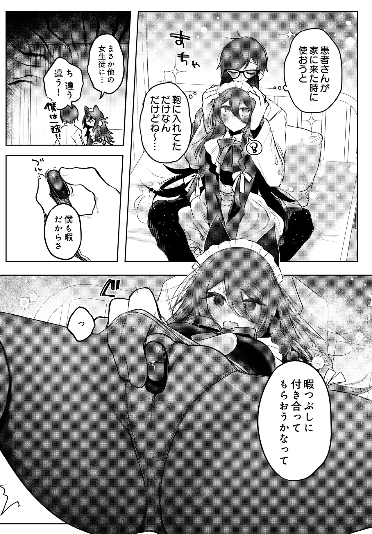 患者さんと先生・学園祭編- page 6 full