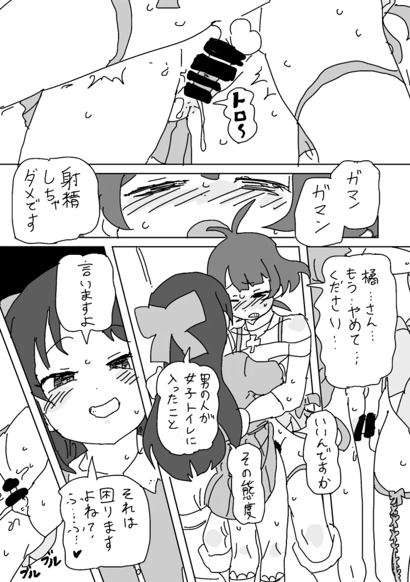 わるいありすとはいっちゃった涼 page 9 full