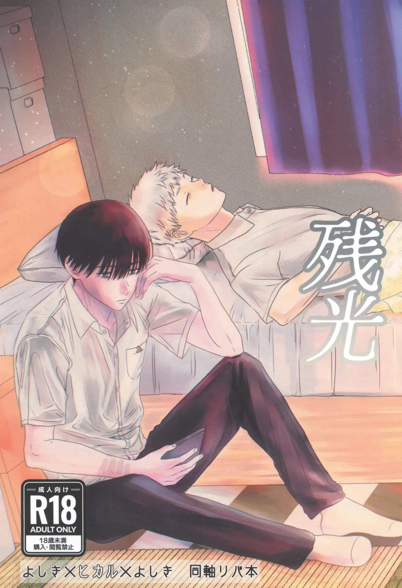 Zankou | 残光 page 1 full