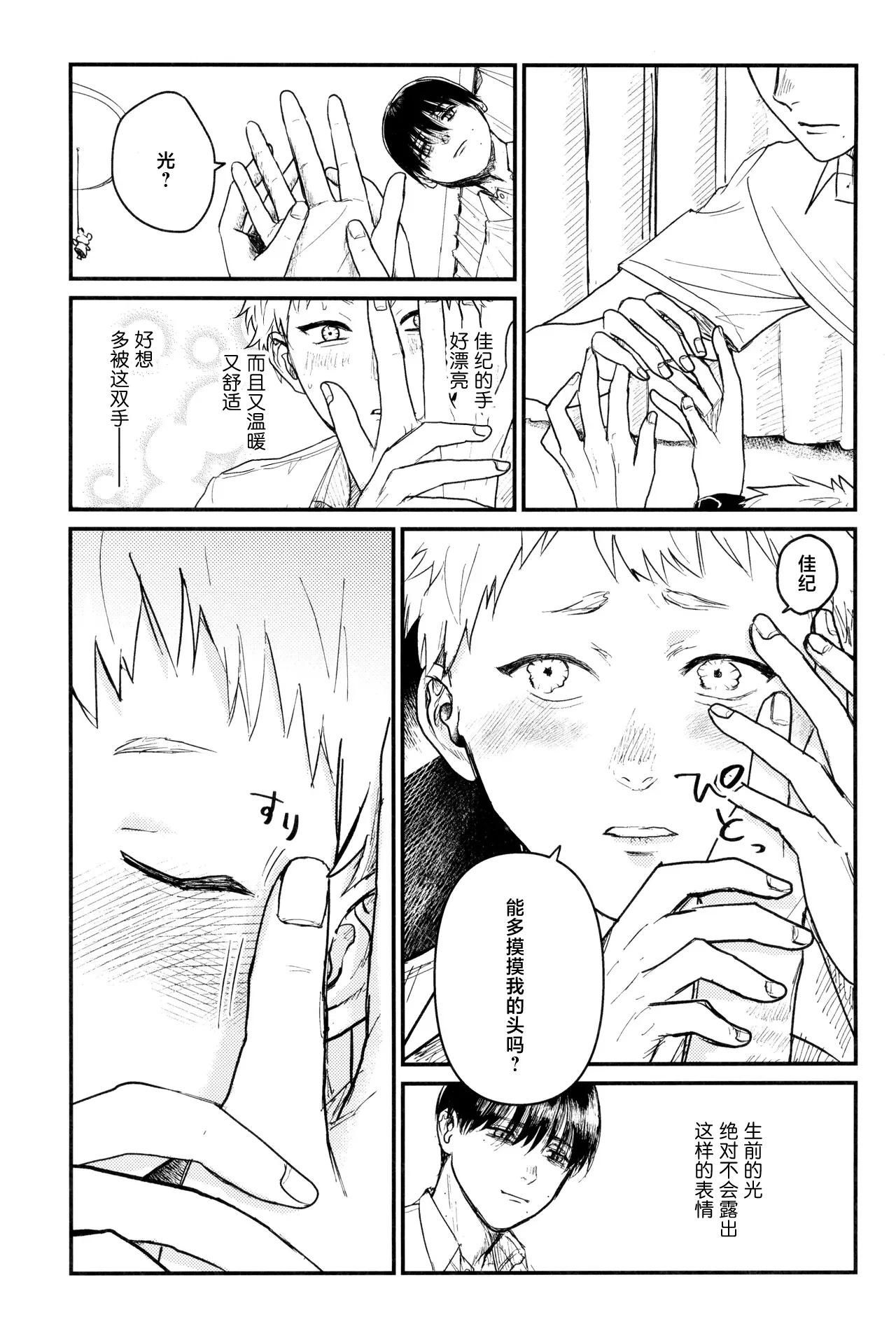 Zankou | 残光 page 10 full