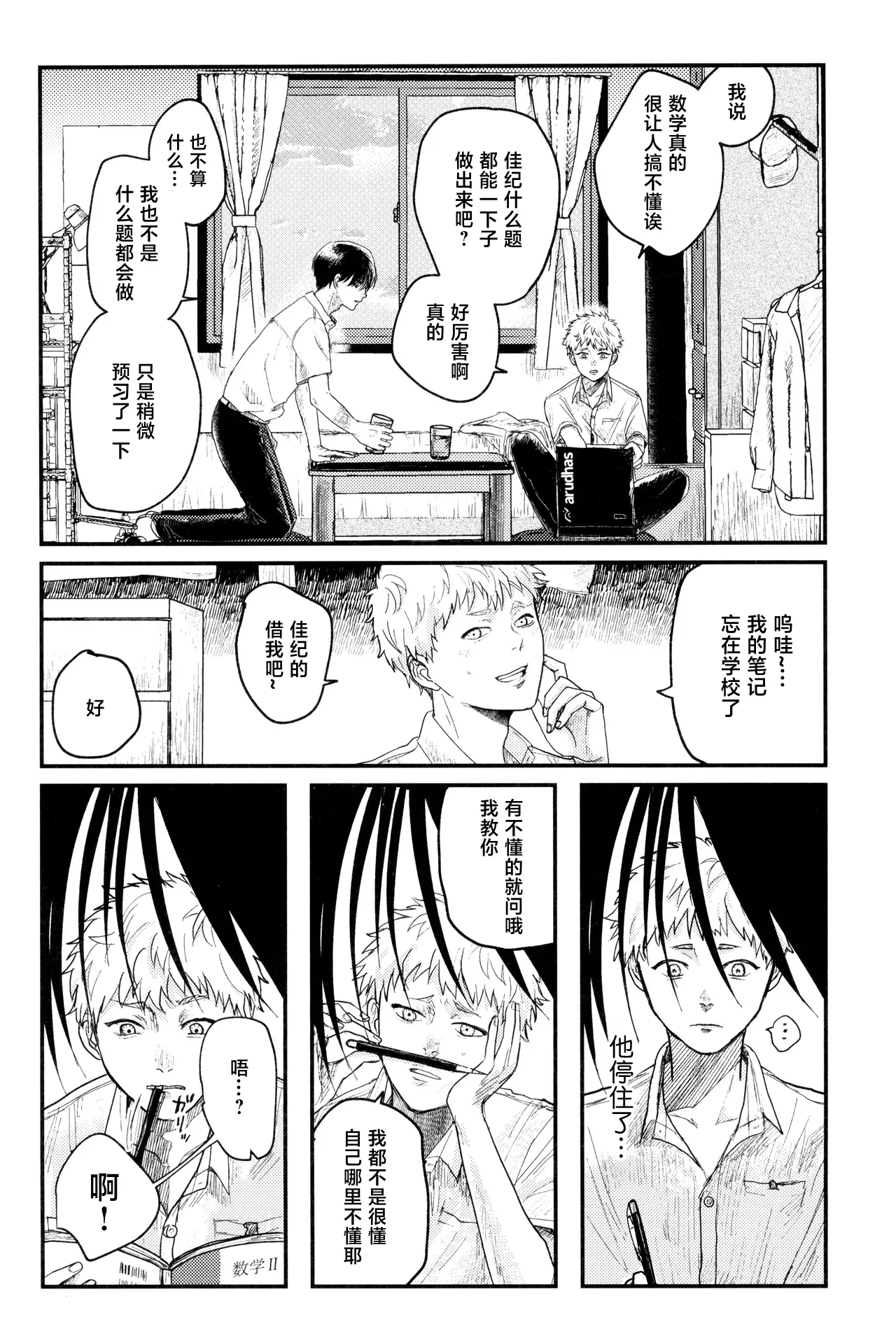 Zankou | 残光 page 5 full