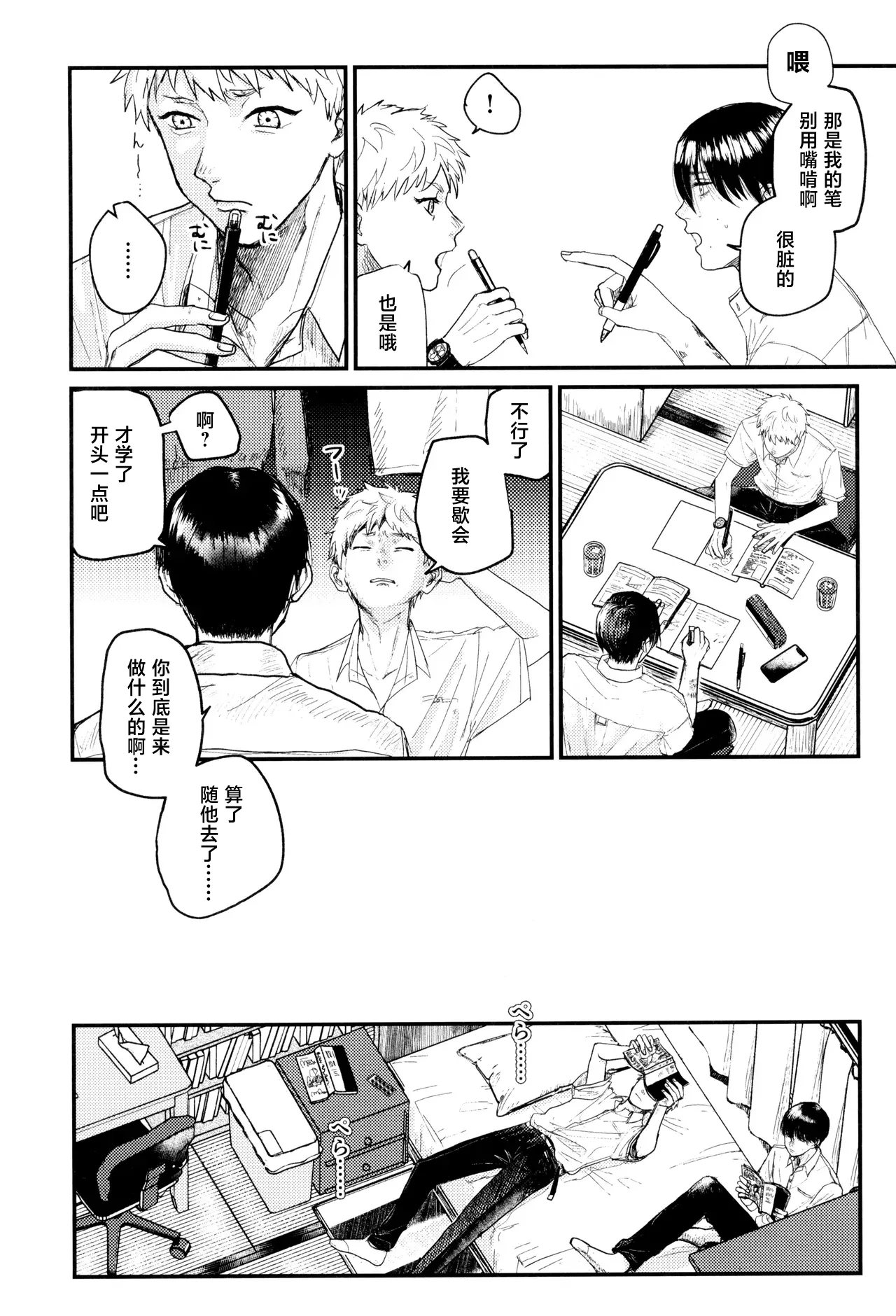 Zankou | 残光 page 6 full