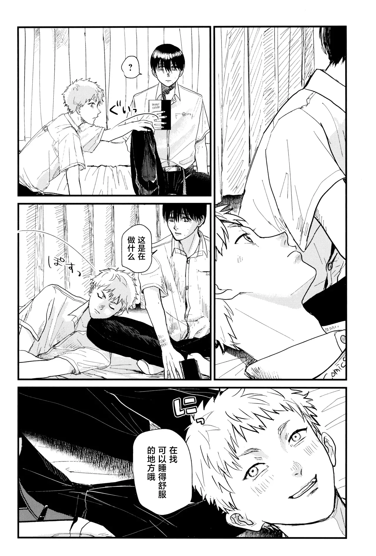 Zankou | 残光 page 7 full