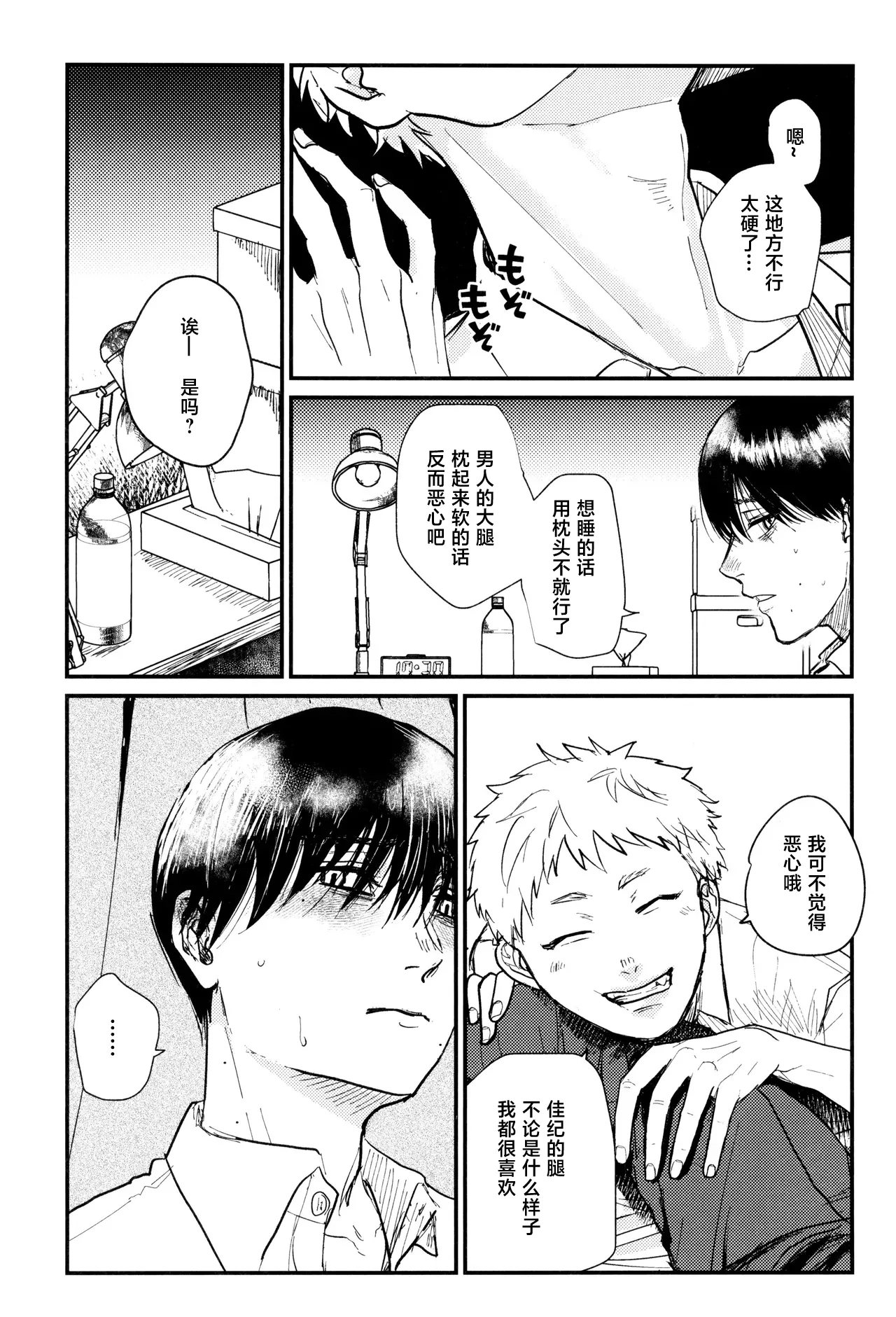 Zankou | 残光 page 8 full