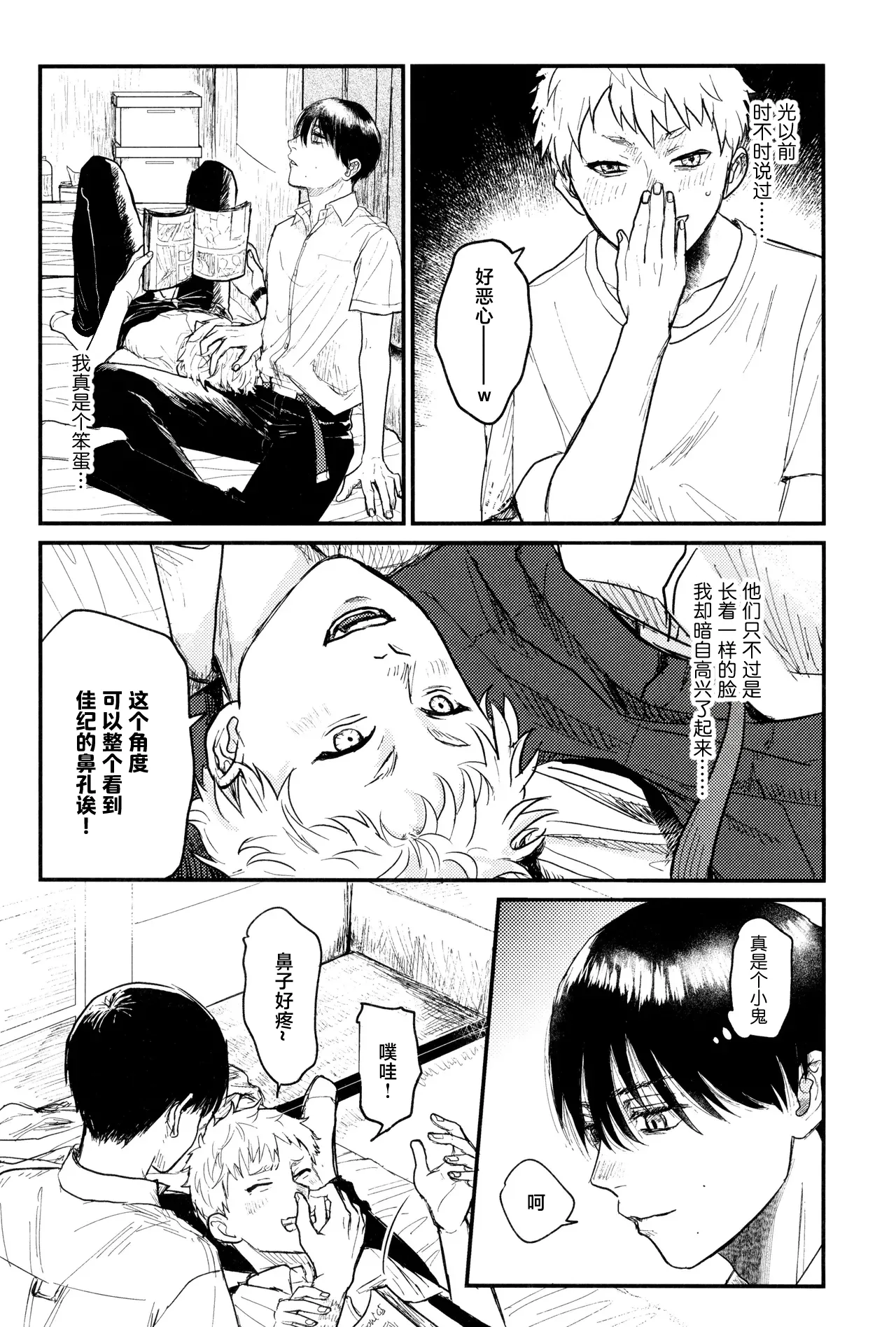 Zankou | 残光 page 9 full