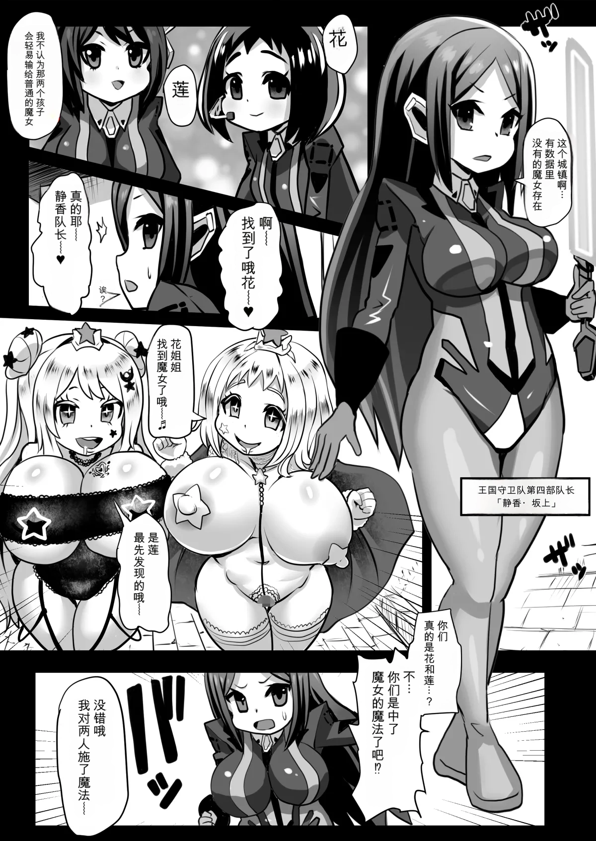 Sennou Kaizouhei to Naru Senshi-tachi page 2 full