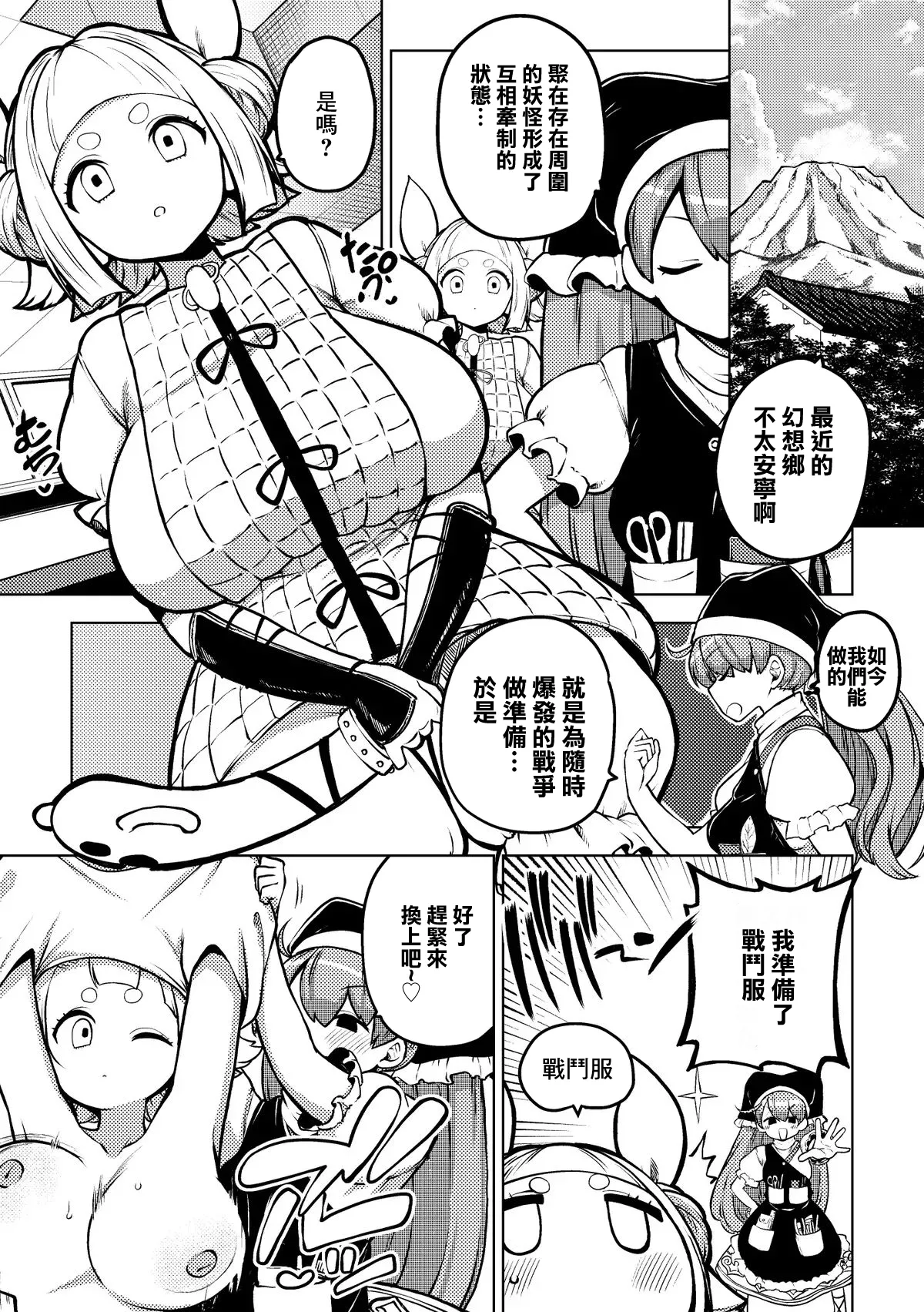 Saikou Kessaku Wife Mayumi page 5 full