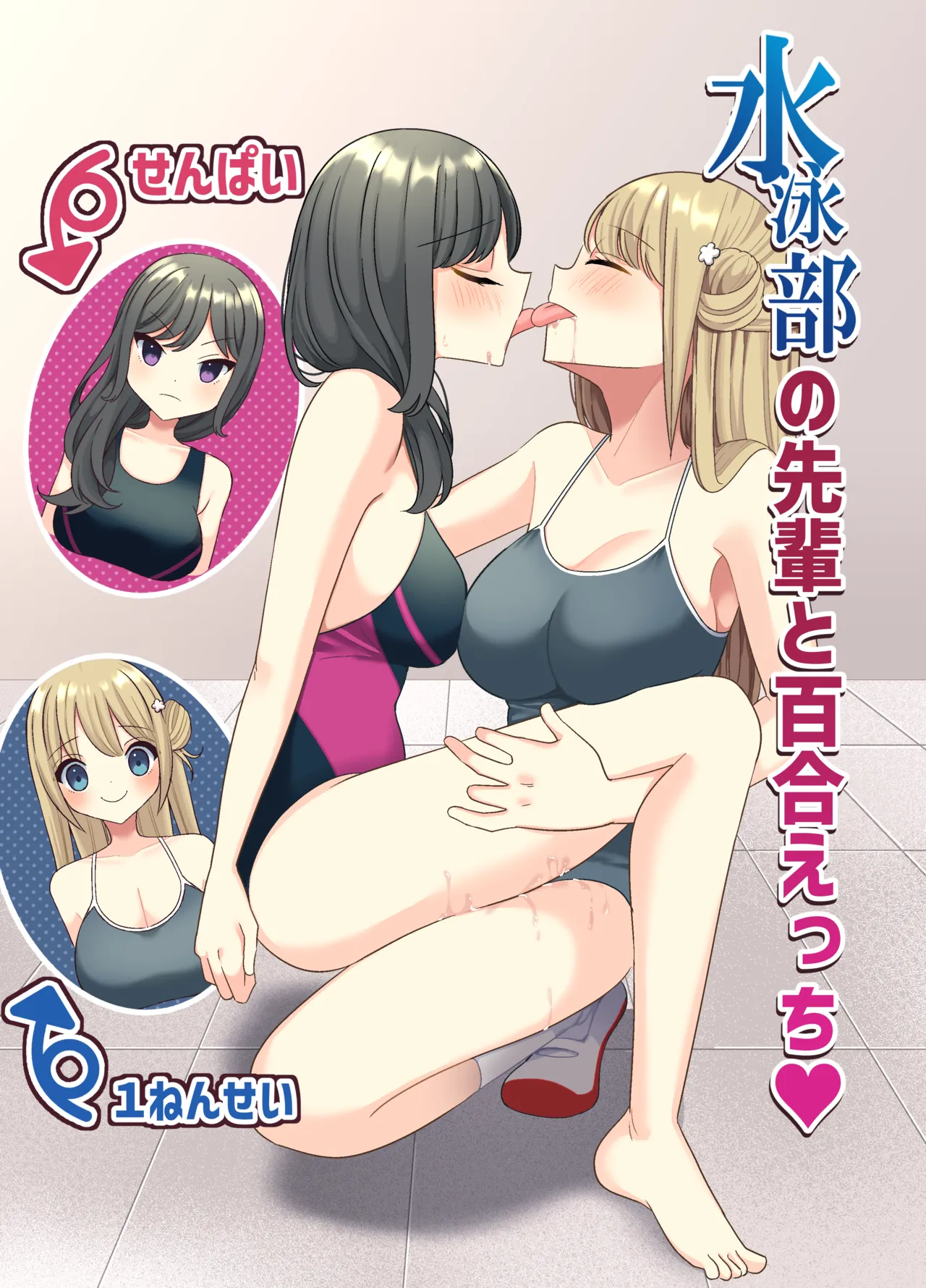 【 i nai nē   】suiē bu no sempai to yuri etchi page 1 full