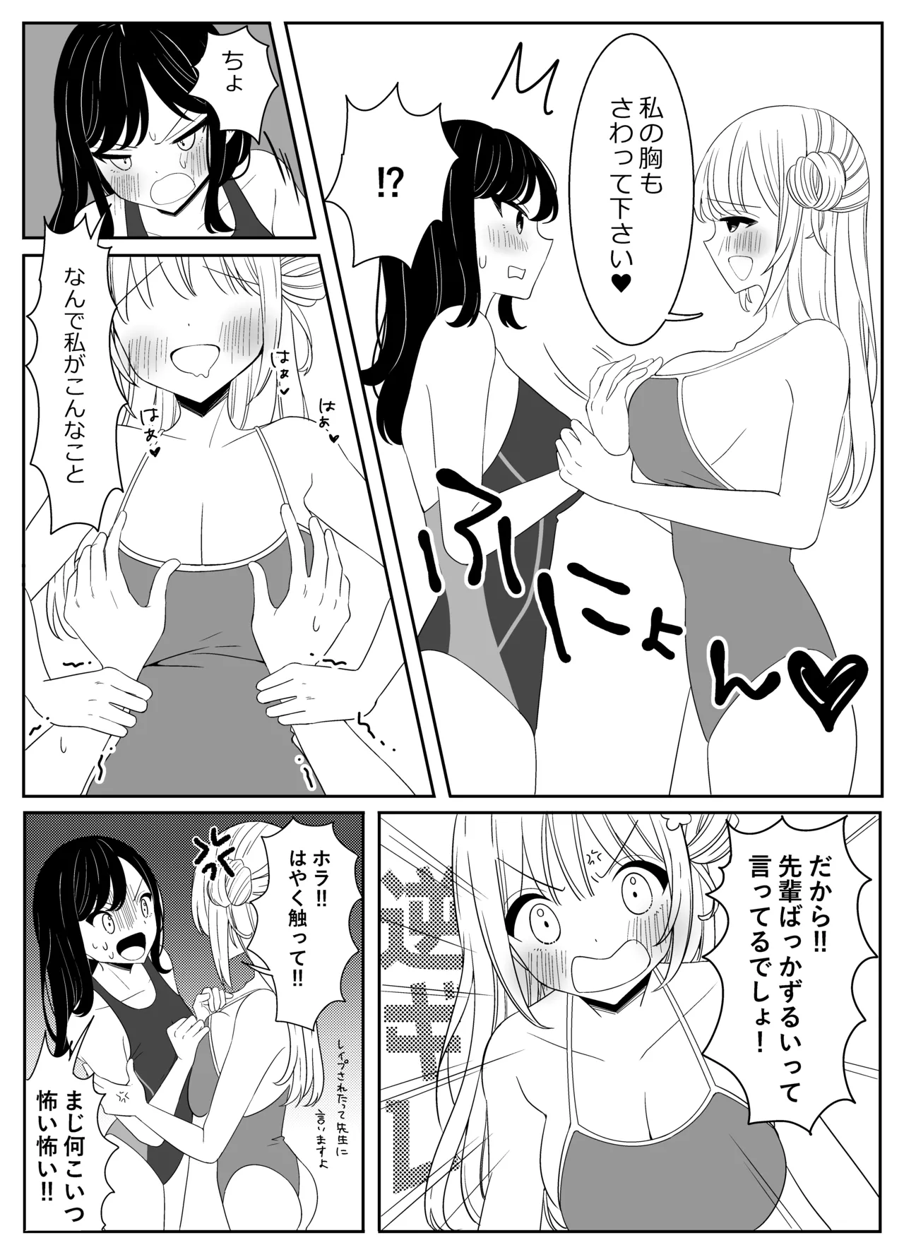 【 i nai nē   】suiē bu no sempai to yuri etchi page 10 full