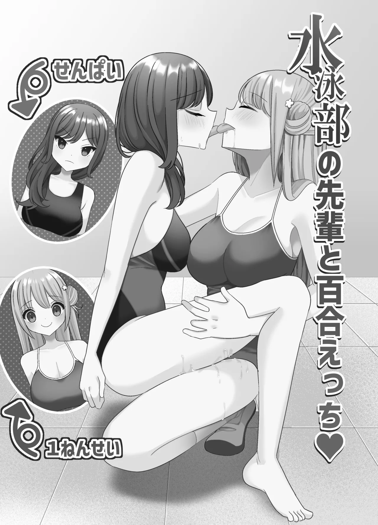 【 i nai nē   】suiē bu no sempai to yuri etchi page 2 full
