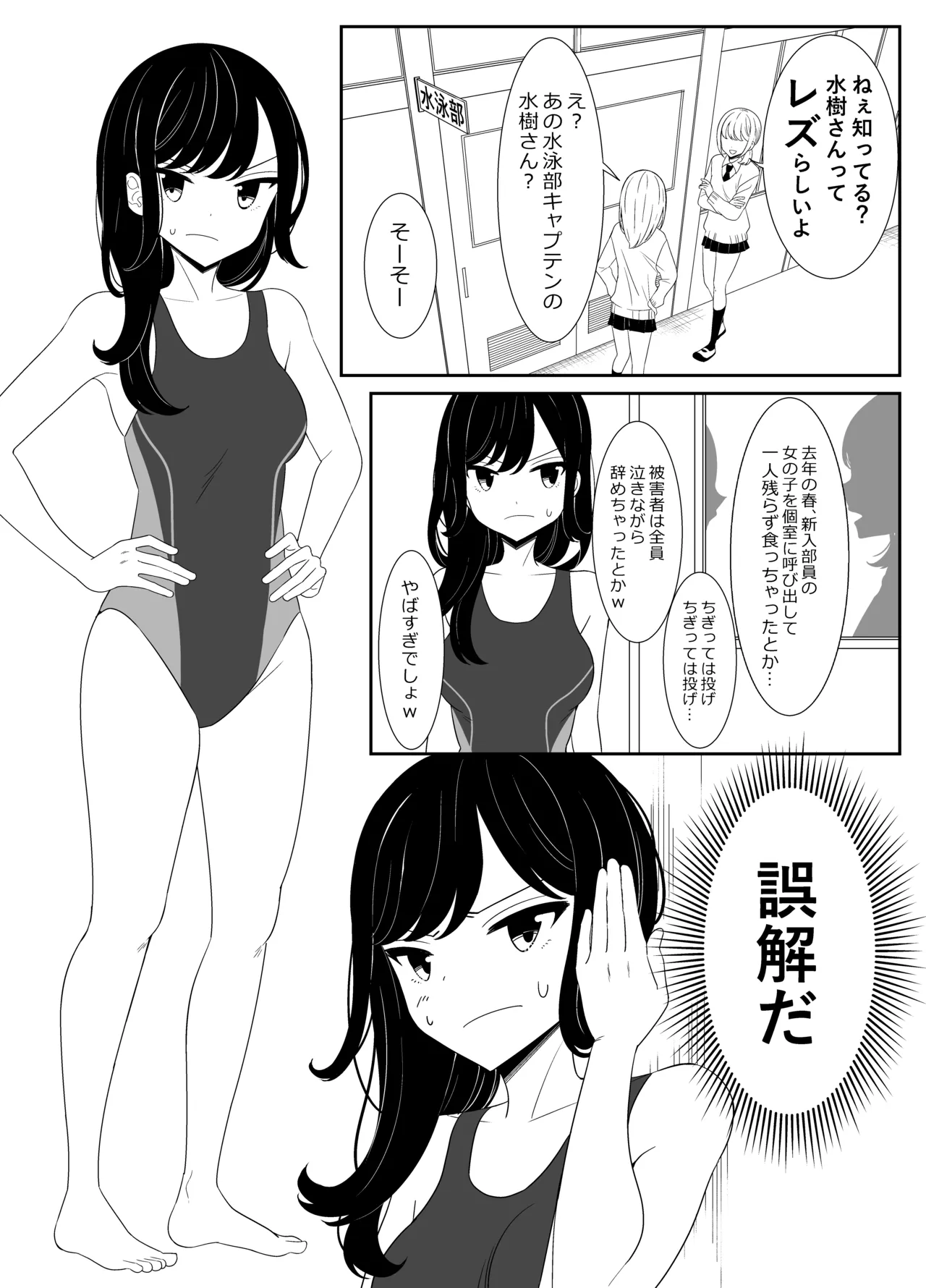 【 i nai nē   】suiē bu no sempai to yuri etchi page 3 full