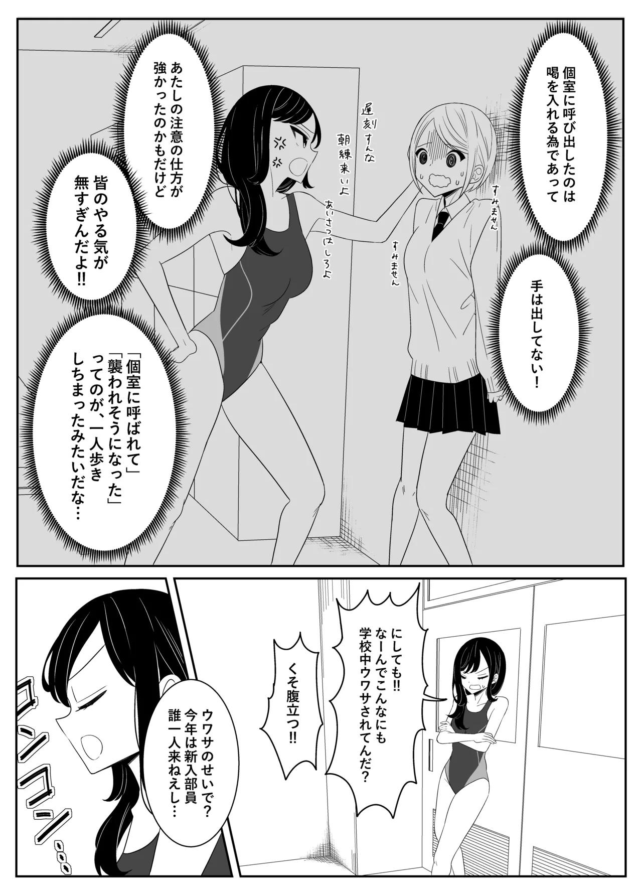 【 i nai nē   】suiē bu no sempai to yuri etchi page 4 full
