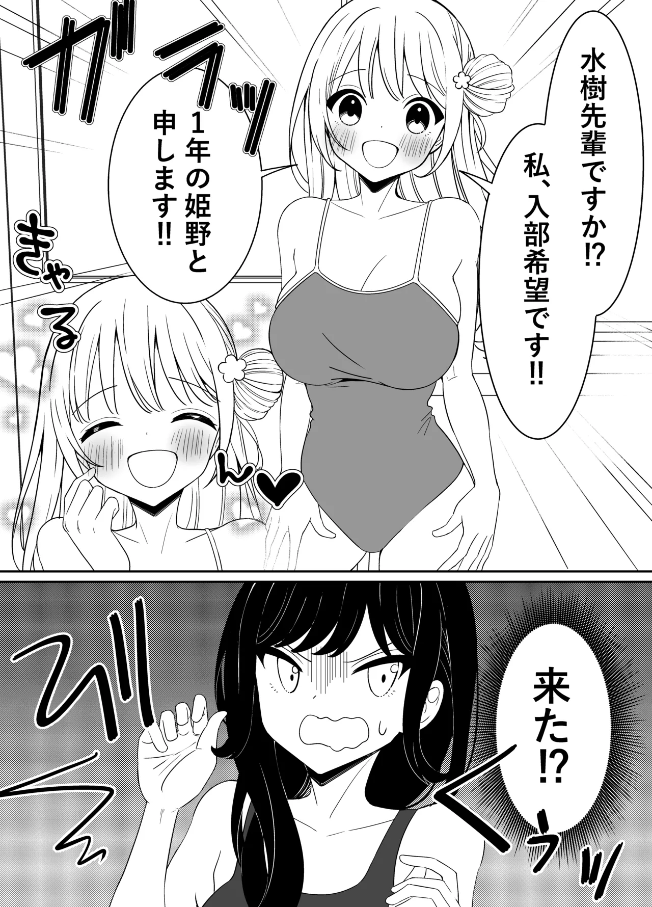 【 i nai nē   】suiē bu no sempai to yuri etchi page 5 full