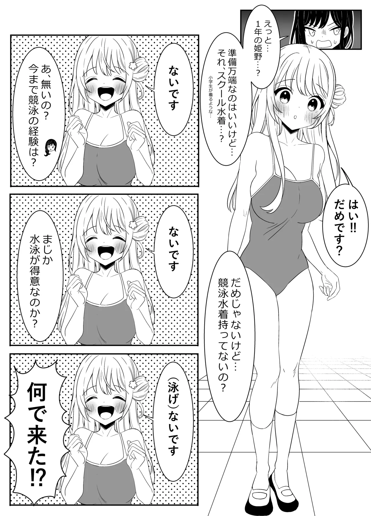 【 i nai nē   】suiē bu no sempai to yuri etchi page 6 full