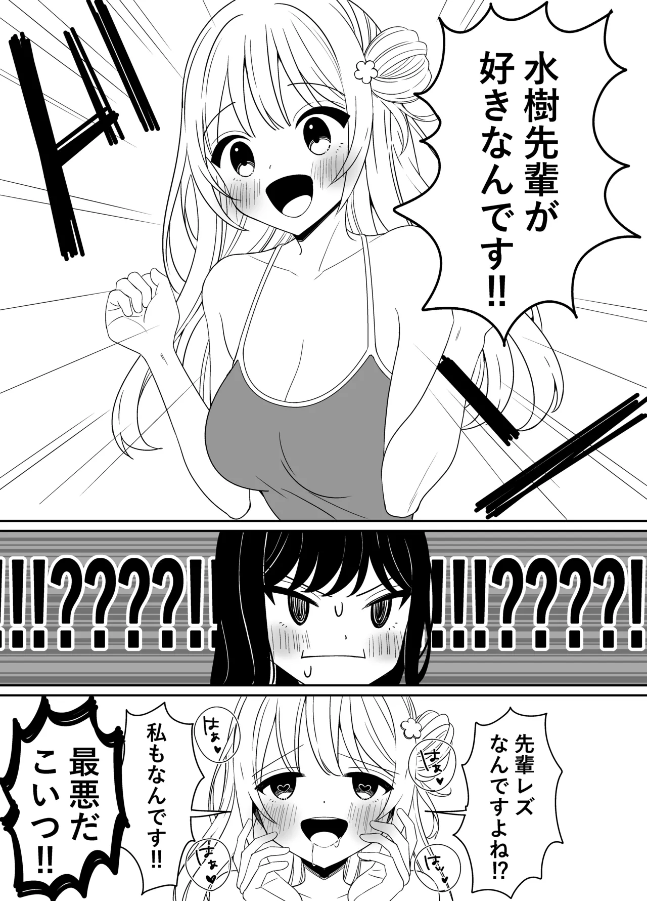 【 i nai nē   】suiē bu no sempai to yuri etchi page 7 full