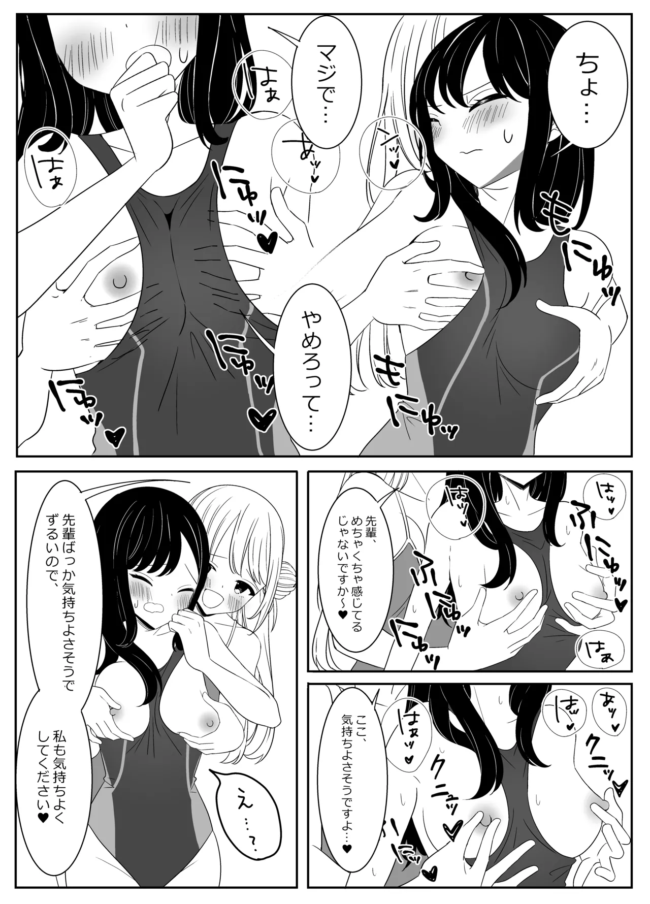 【 i nai nē   】suiē bu no sempai to yuri etchi page 9 full
