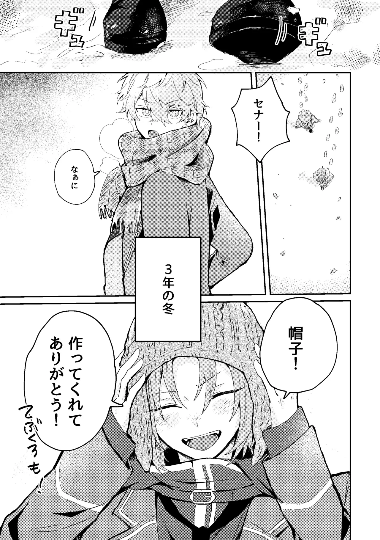 ゆきどけサボタージュ page 10 full