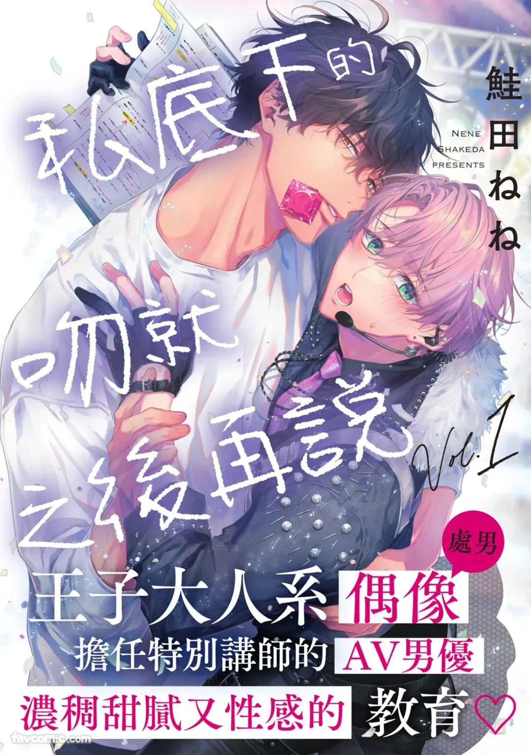 Puraibeto No Kisuhaoazuke︱私底下的吻就之后再说 page 1 full