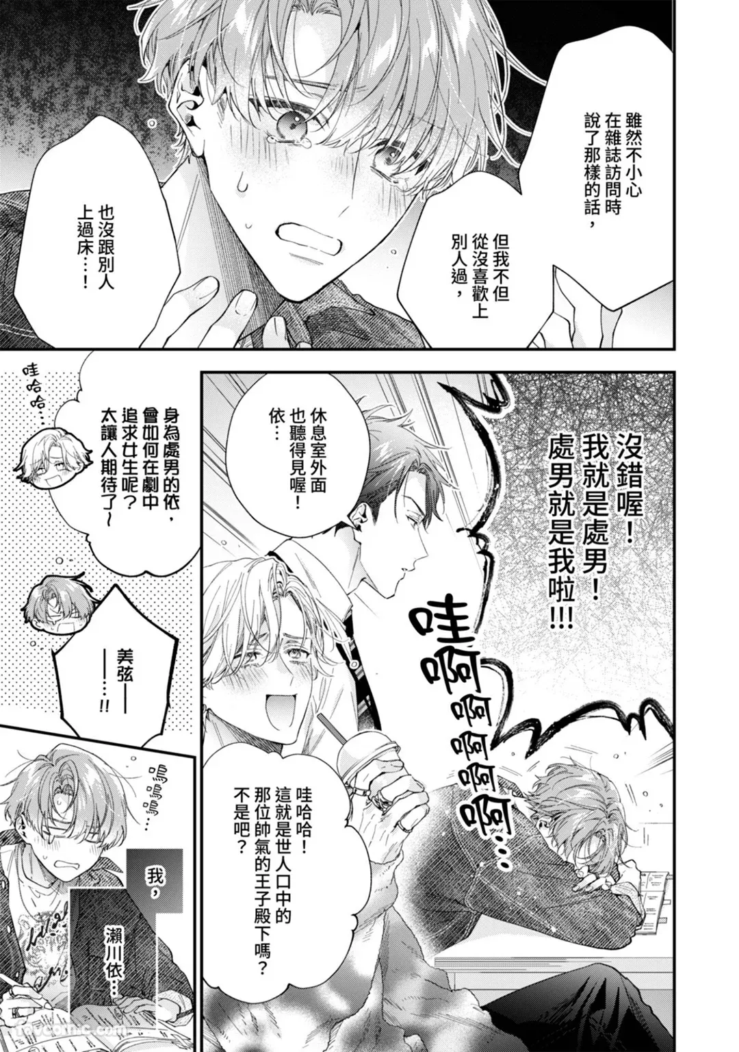Puraibeto No Kisuhaoazuke︱私底下的吻就之后再说 page 6 full