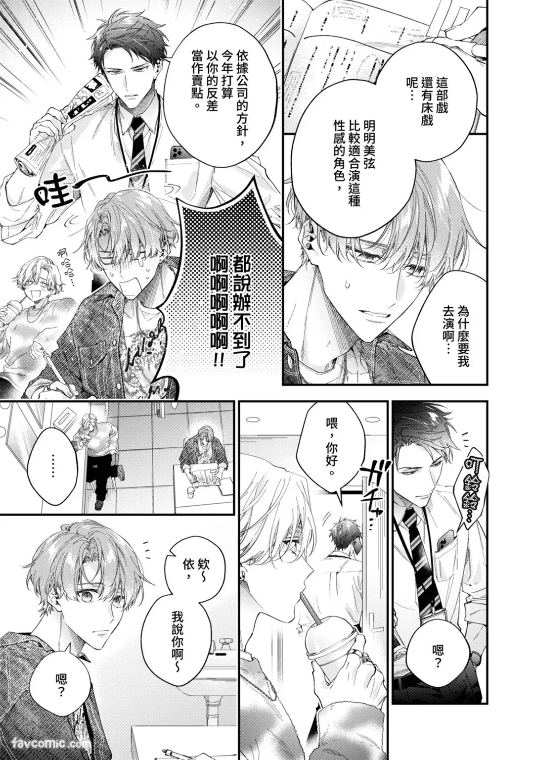 Puraibeto No Kisuhaoazuke︱私底下的吻就之后再说 page 8 full