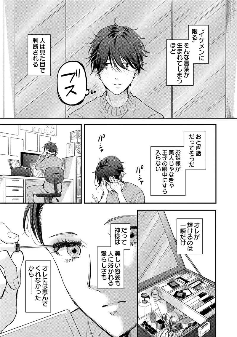 «hihō» josō danshi dakedo ikemen no senpai ni onnanoko ni saremashita page 7 full