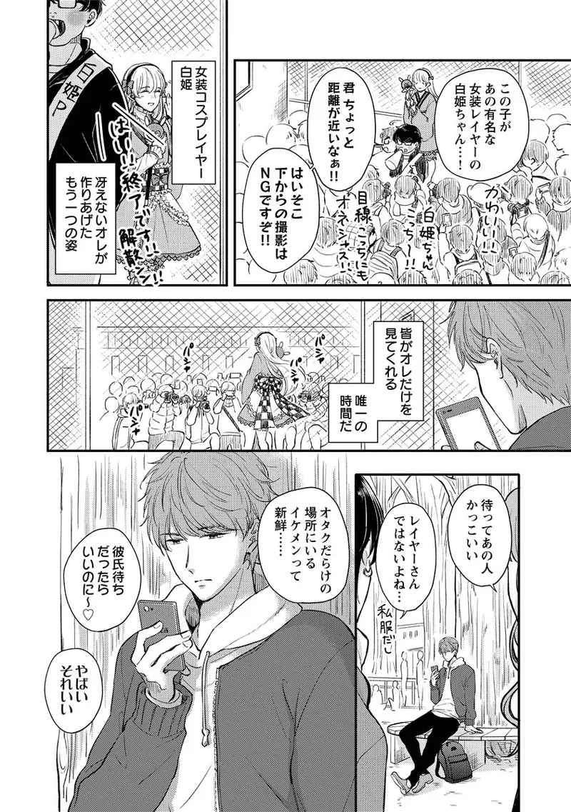 «hihō» josō danshi dakedo ikemen no senpai ni onnanoko ni saremashita page 9 full
