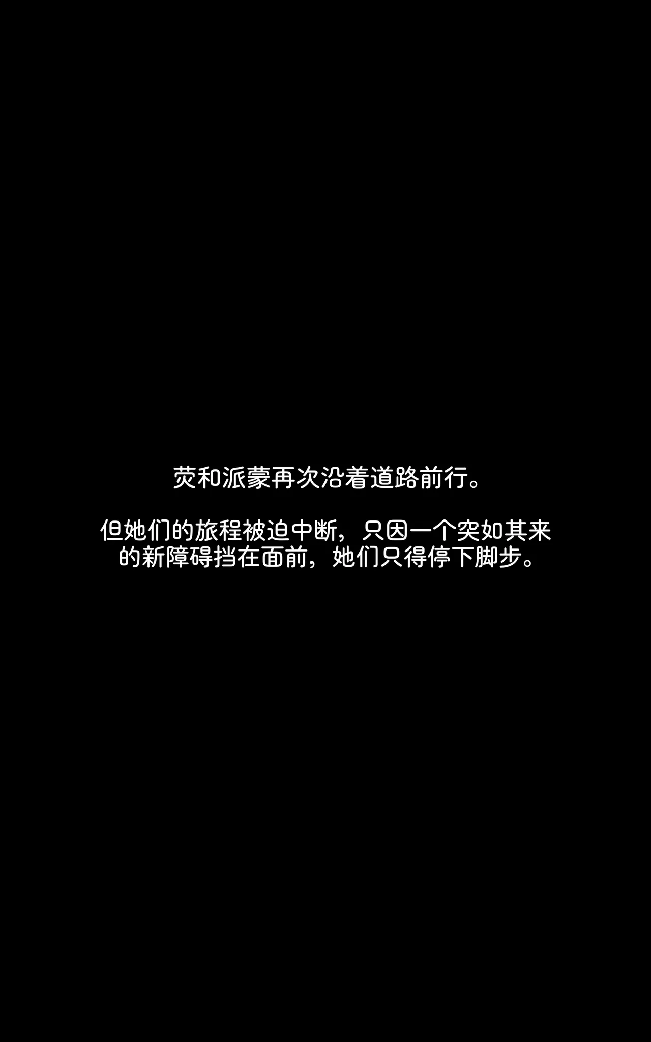 旅人章：第二篇 page 5 full