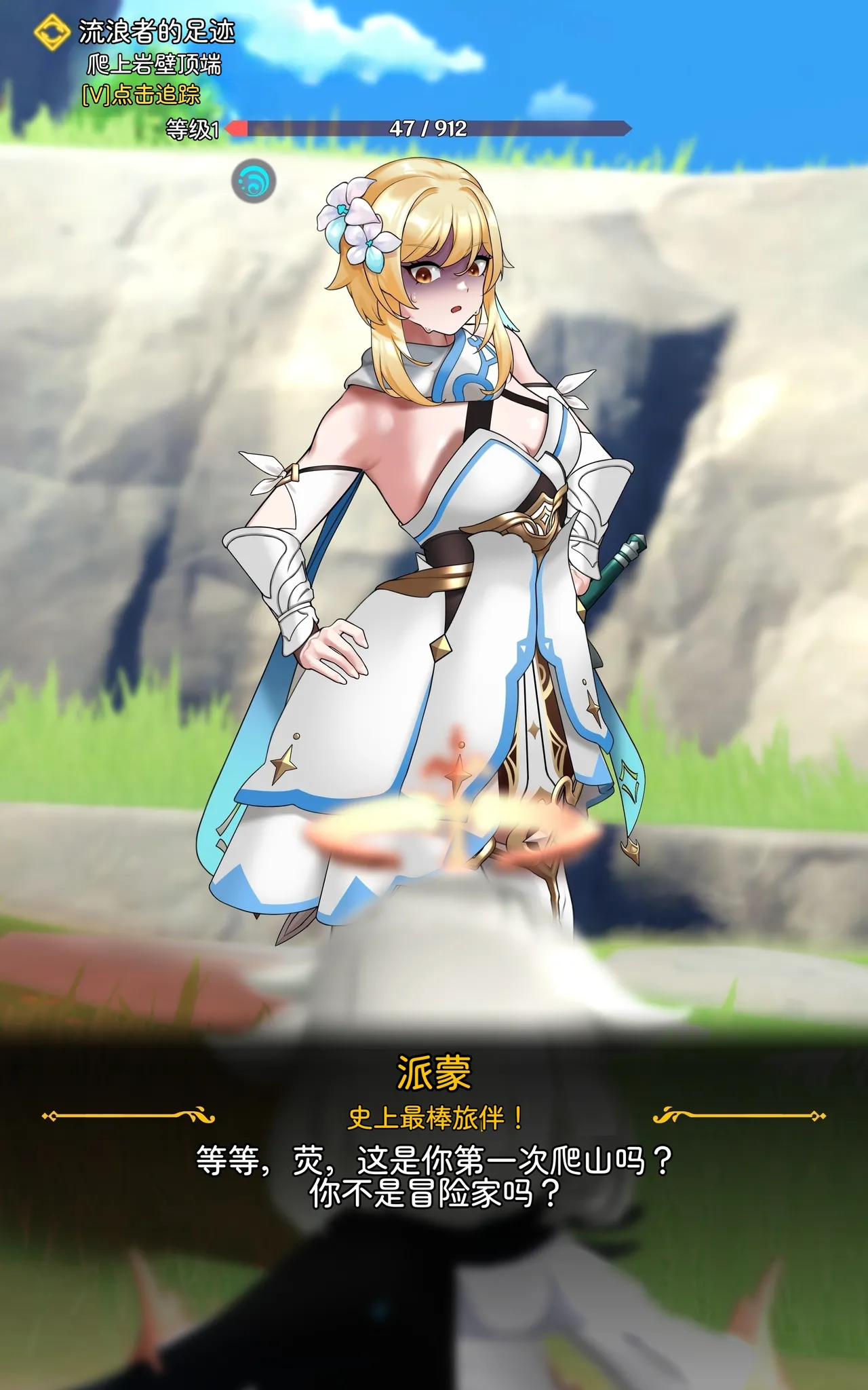 旅人章：第二篇 page 9 full