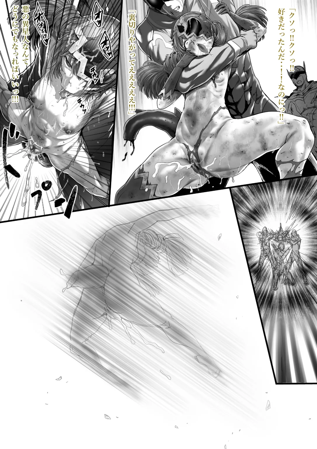 「ヒロイン悪い子世界戦」 page 4 full