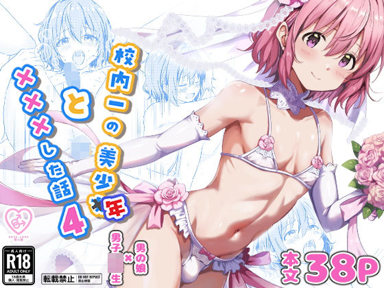 Kounai ichi no Bishounen to xxx Shita Hanashi 4 page 1 full