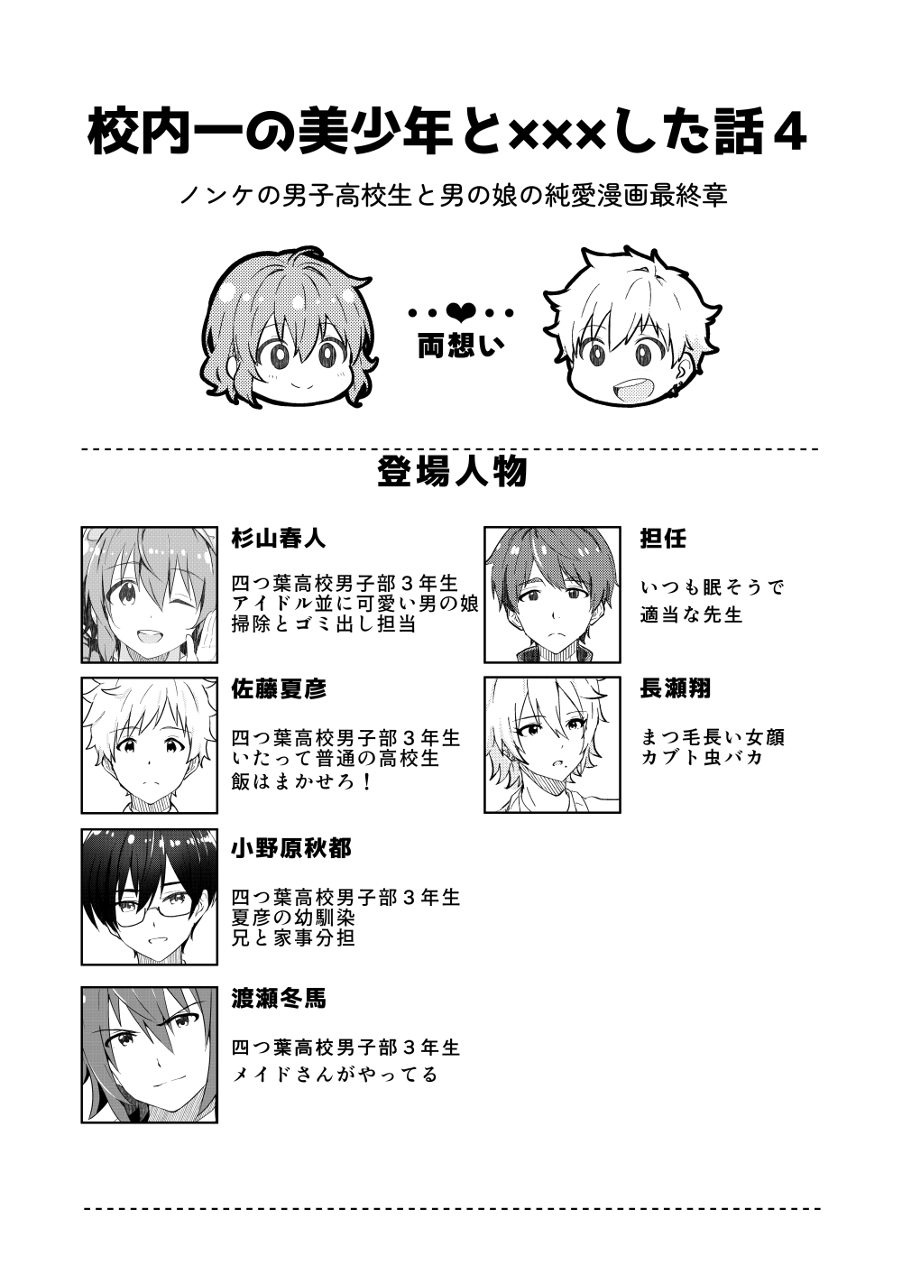 Kounai ichi no Bishounen to xxx Shita Hanashi 4 page 2 full