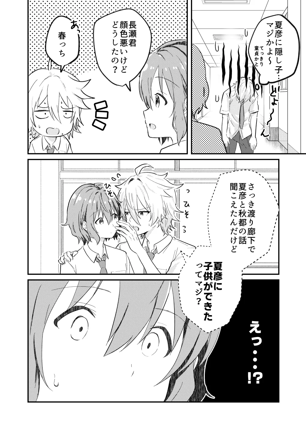 Kounai ichi no Bishounen to xxx Shita Hanashi 4 page 4 full
