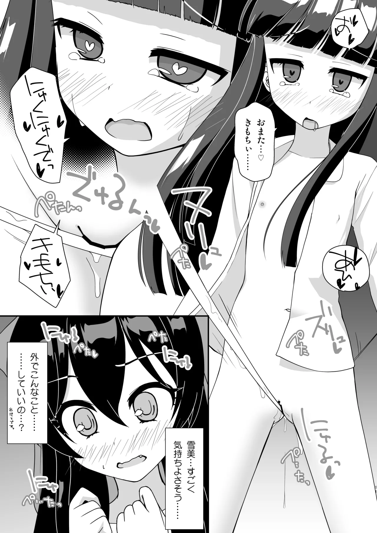 Ecchi na Koneko no Soto Asobi 3 page 10 full