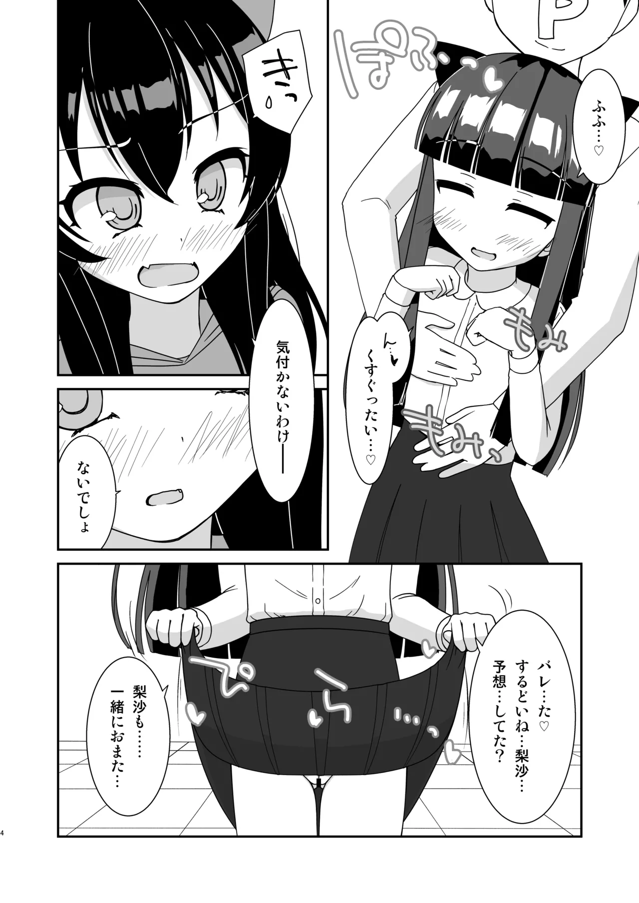 Ecchi na Koneko no Soto Asobi 3 page 3 full