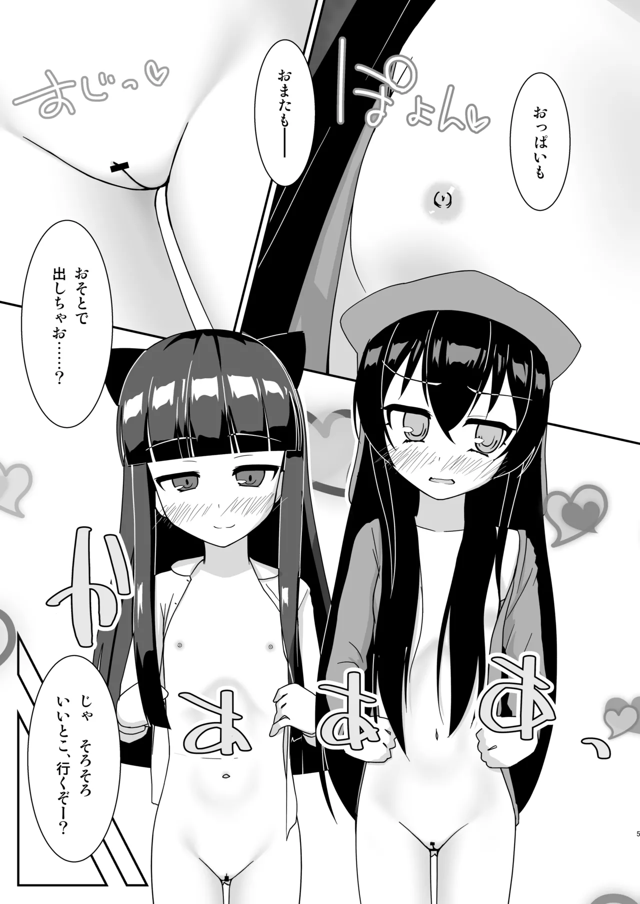 Ecchi na Koneko no Soto Asobi 3 page 4 full