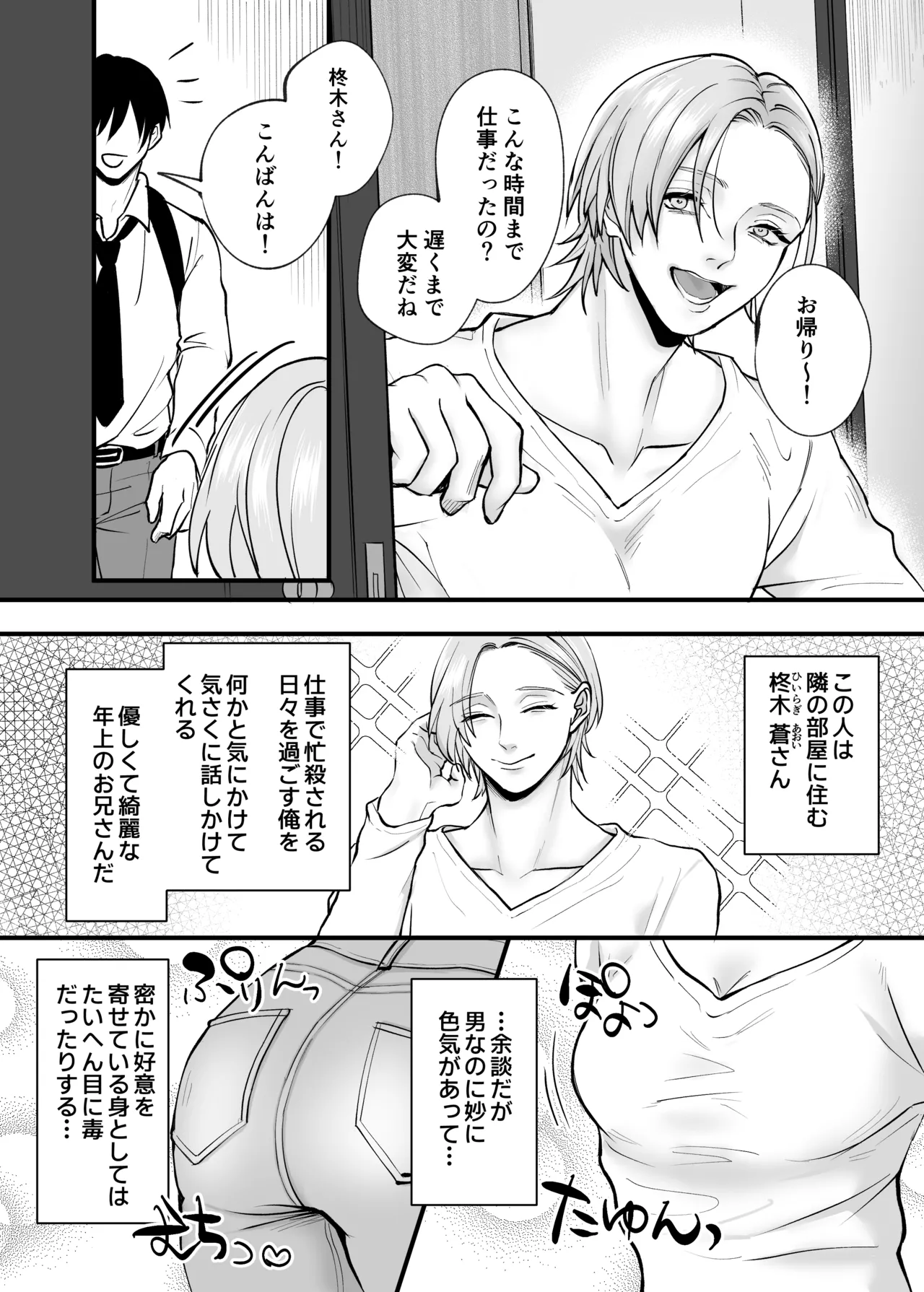 肉欲～年下男子の性欲舐めてもらっちゃ困ります～ page 3 full