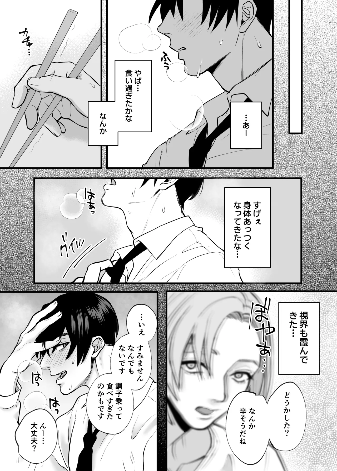 肉欲～年下男子の性欲舐めてもらっちゃ困ります～ page 7 full