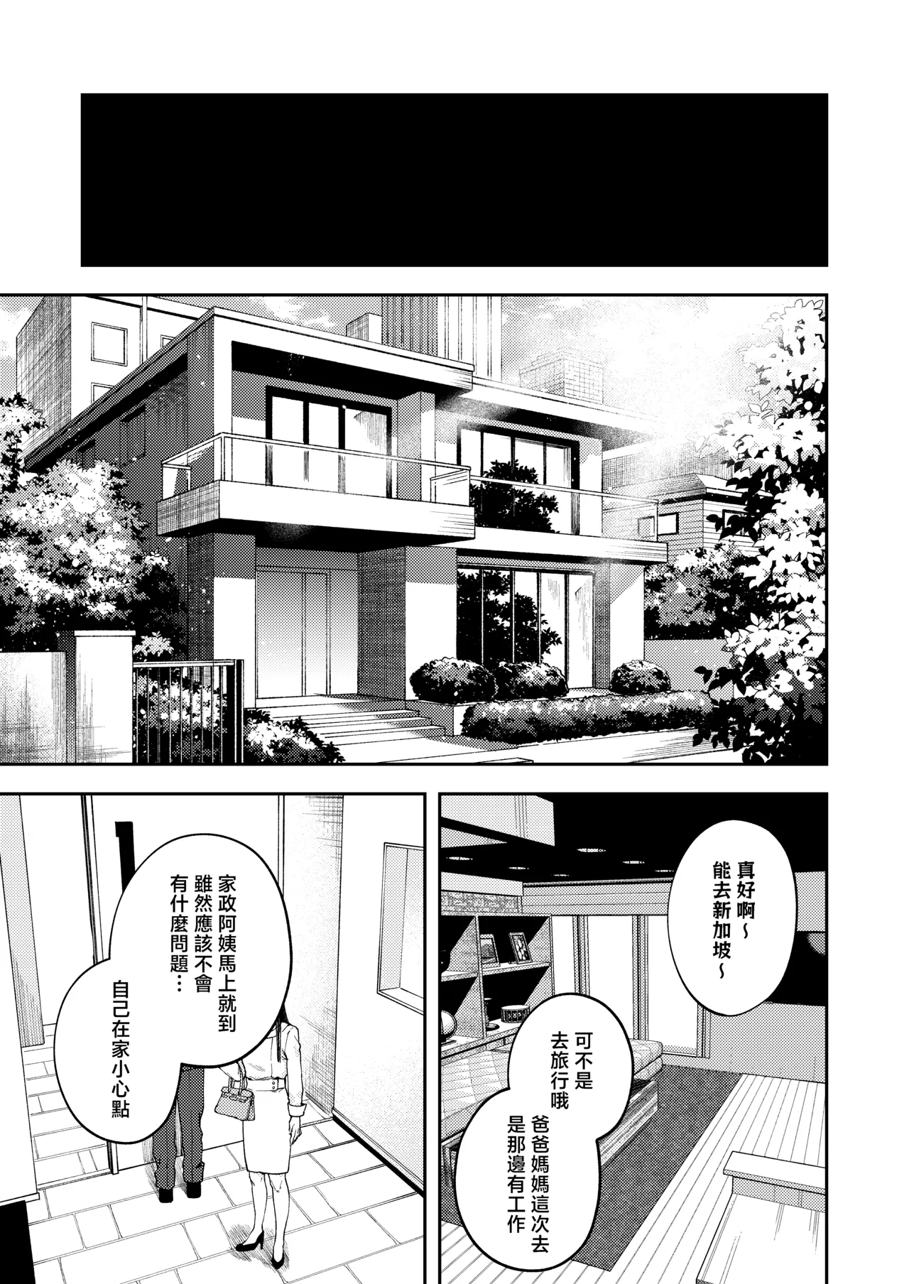 Futago no Kyoudai Kyousei Kinshin Soukan Tsugaijime | 雙胞胎兄妹強制近親相姦 page 4 full