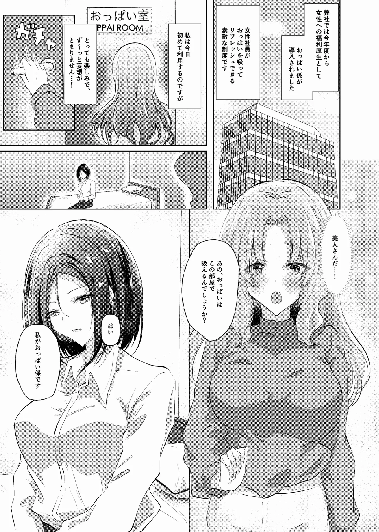 hēsha no fukuri kōsē wa oppai desu ！ page 3 full