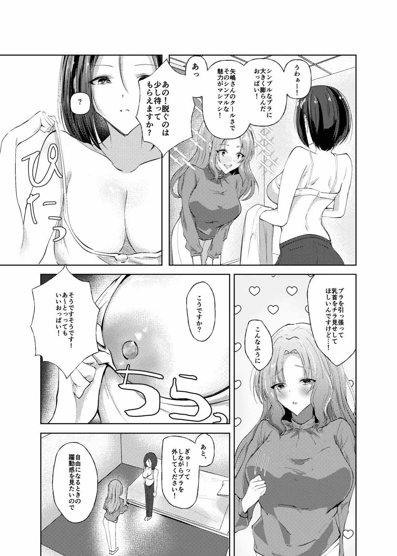 hēsha no fukuri kōsē wa oppai desu ！ page 5 full