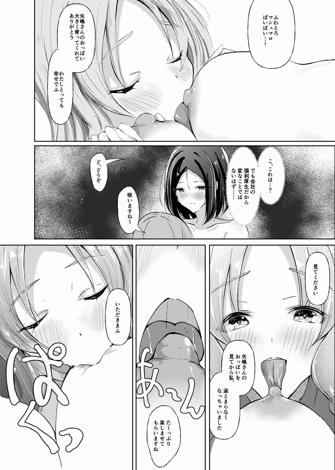 hēsha no fukuri kōsē wa oppai desu ！ page 8 full