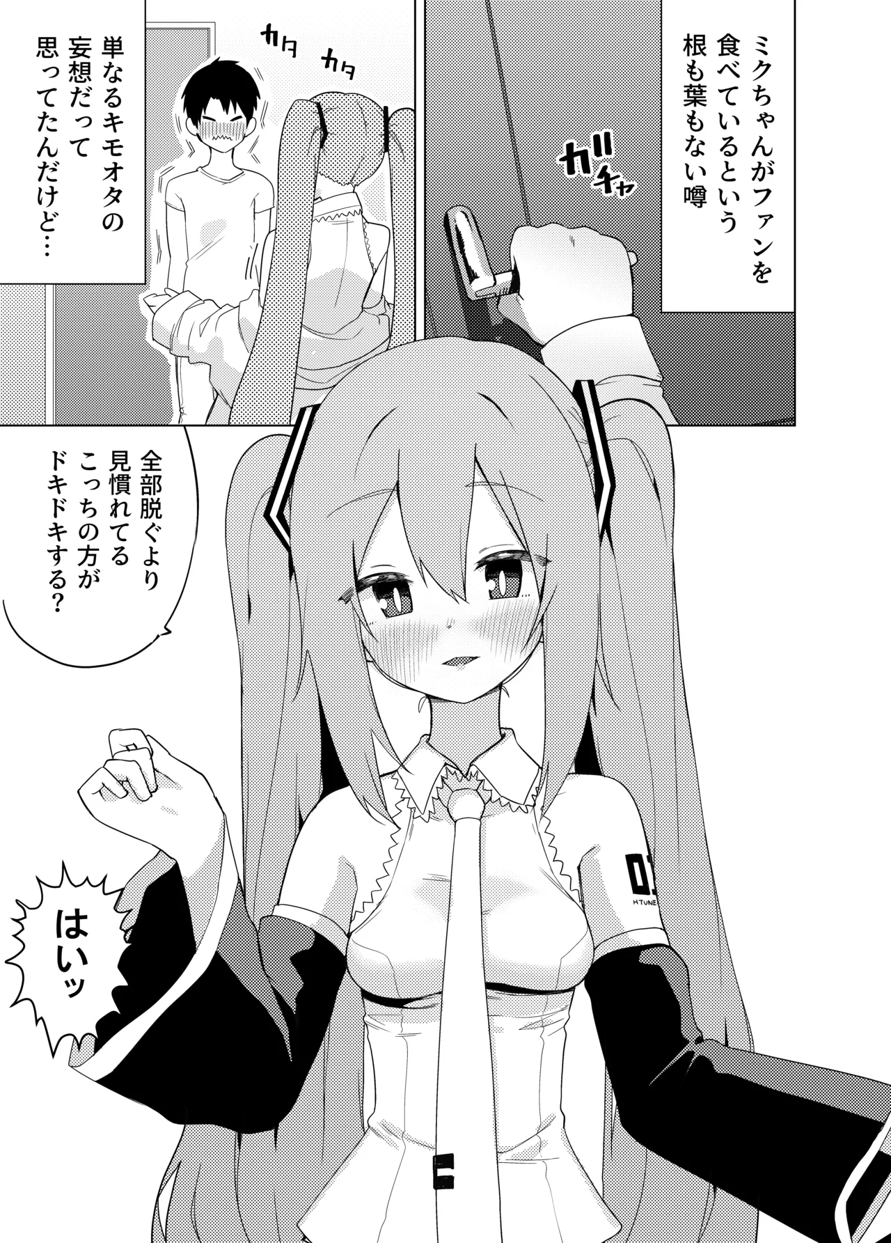 Miku no Iyarashjii Hon page 6 full