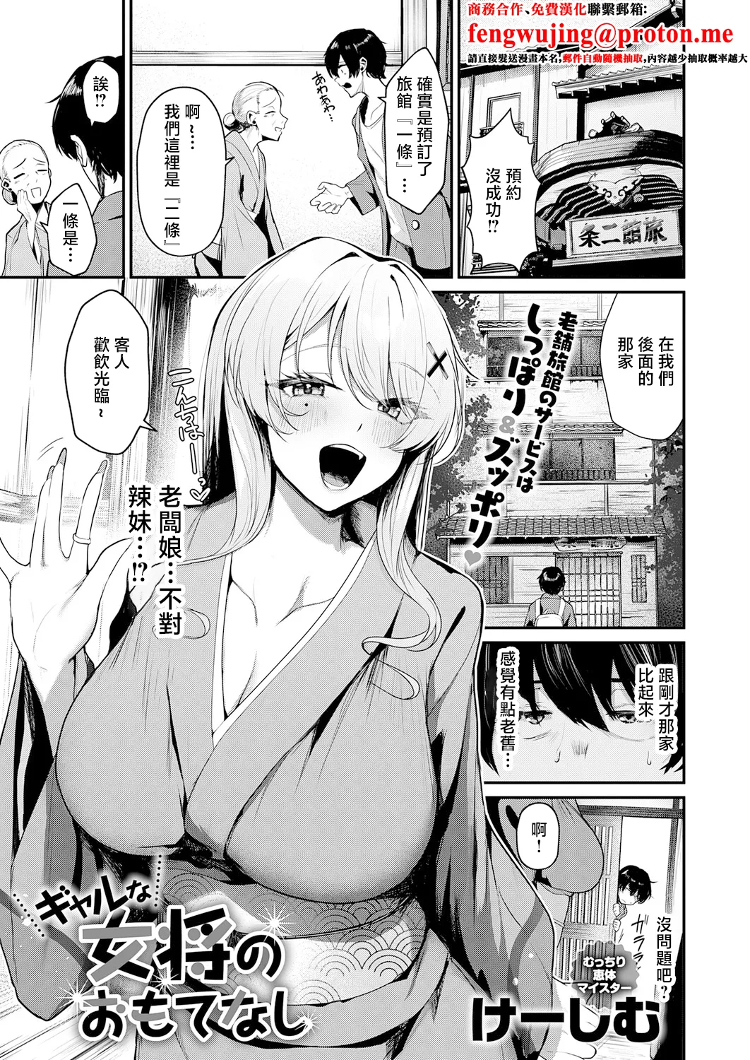 ギャルな女将のおもてなし page 1 full