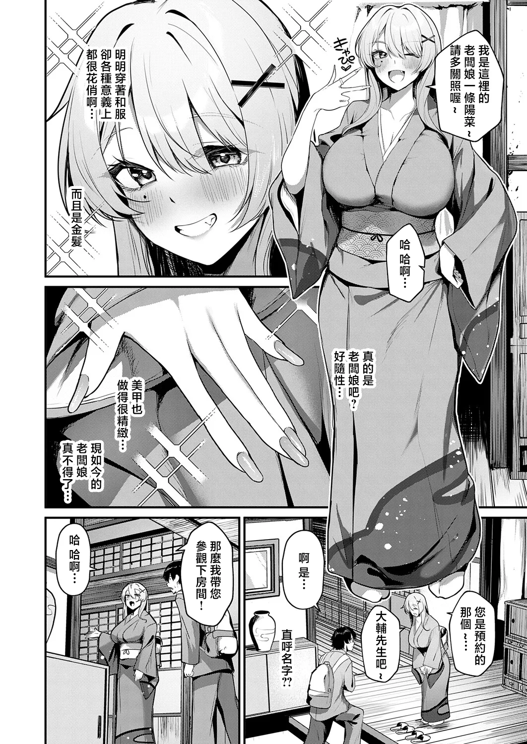 ギャルな女将のおもてなし page 2 full