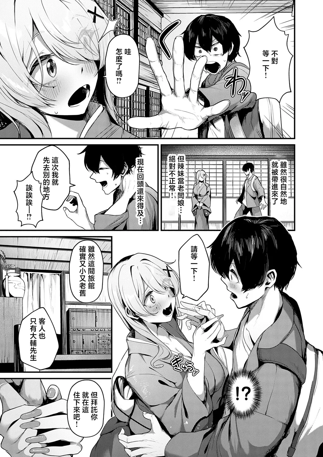 ギャルな女将のおもてなし page 3 full