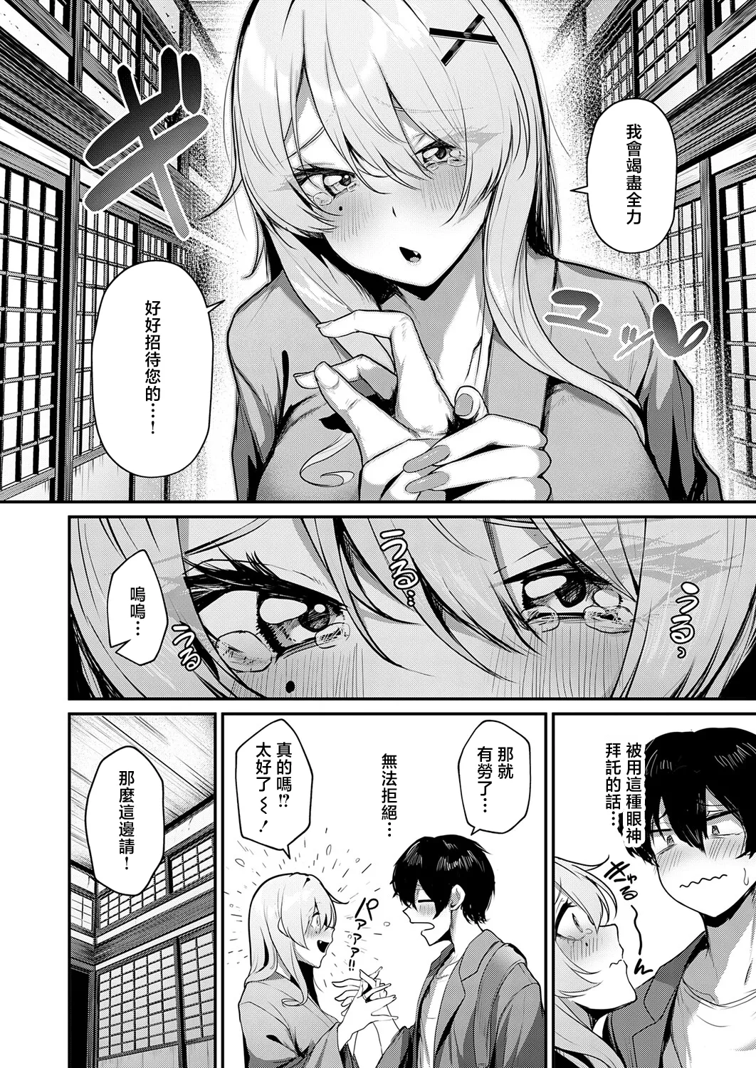 ギャルな女将のおもてなし page 4 full